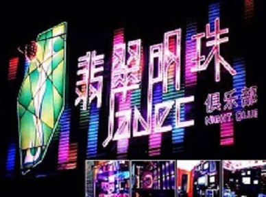 井陉矿哪里荤的KTV男模女漂亮多-翡翠明珠KTV好玩会所体验